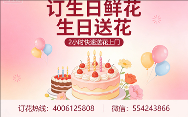 长治壶关县订生日鲜花生日送花