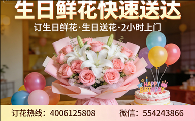 长治壶关县订生日鲜花生日送花